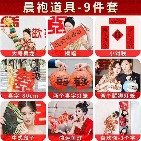 新中式晨袍拍照道具摄影结婚拍摄大喜字婚礼跟拍新娘背景布置接亲,节庆用品/礼品,婚房装扮用品,淘宝优惠券,粉丝福利购,淘宝优惠卷