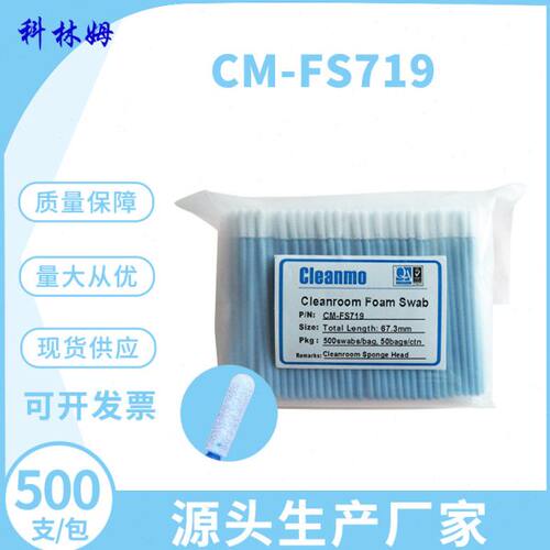 无尘净化CM-FS719蓝杆3寸单头海绵擦拭棒圆尖头棉签镜头布头工业