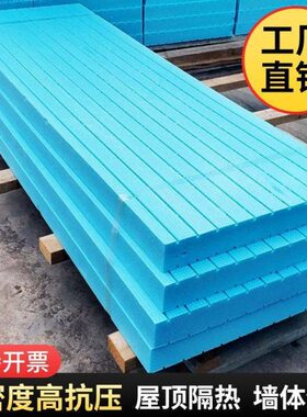 XPS挤塑板密度泡沫板屋顶内外墙隔热保温板地垫聚苯板一件