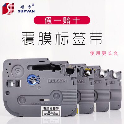 硕方标签机色带 覆膜线缆标签不干胶贴纸LP5125/LP6125标签带