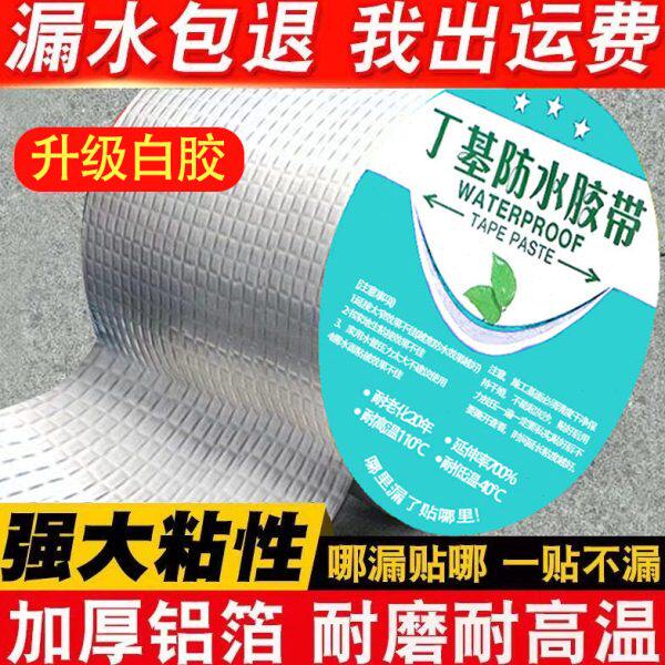 超厚强粘丁基胶带屋顶补漏材料止漏房顶阳光房裂缝彩钢瓦卷材跨境