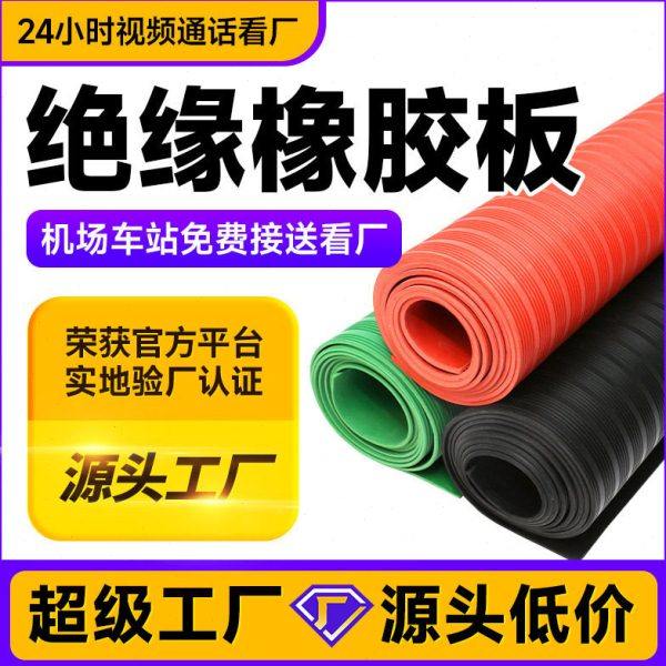 12mm毫米绝缘胶垫黑色红色绿色35kv压耐磨绝缘垫绝缘胶垫橡胶板,收纳整理,橡皮筋,淘宝优惠券,粉丝福利购,淘宝优惠卷
