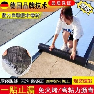 升级加厚自粘卷材平房裂缝沥青免火烤隔热彩钢瓦屋顶漏水补漏材料