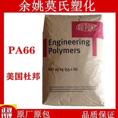 PA66 美国杜邦 42A NC010 (Cond)发泡级 注塑级细丝 薄膜  型材