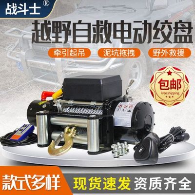 车载电动绞盘12v  24V越野车用绞盘钢丝绳电动绞盘Electric Winch
