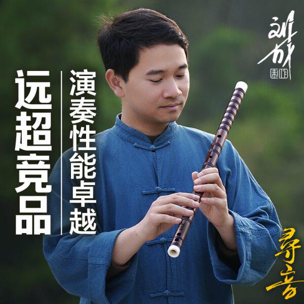 刘成专业演奏竹笛寻音款笛子中国音乐学院陈悦推荐专业竹笛