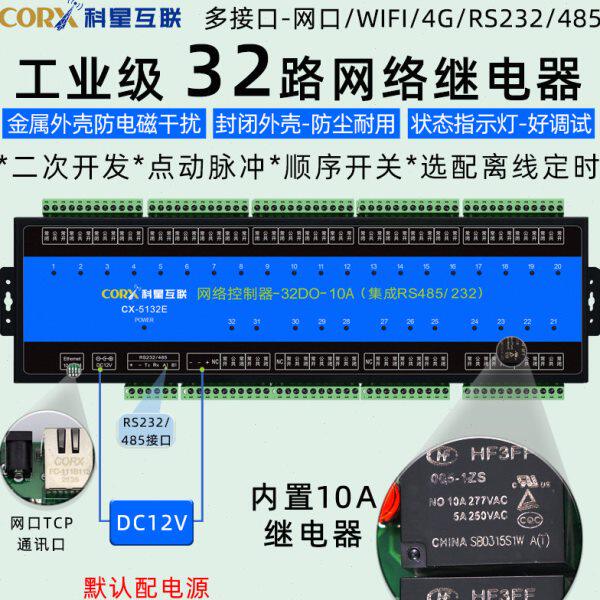 25-26-28-30-32路串口网口485远程io网络控制继电器开关局域网220