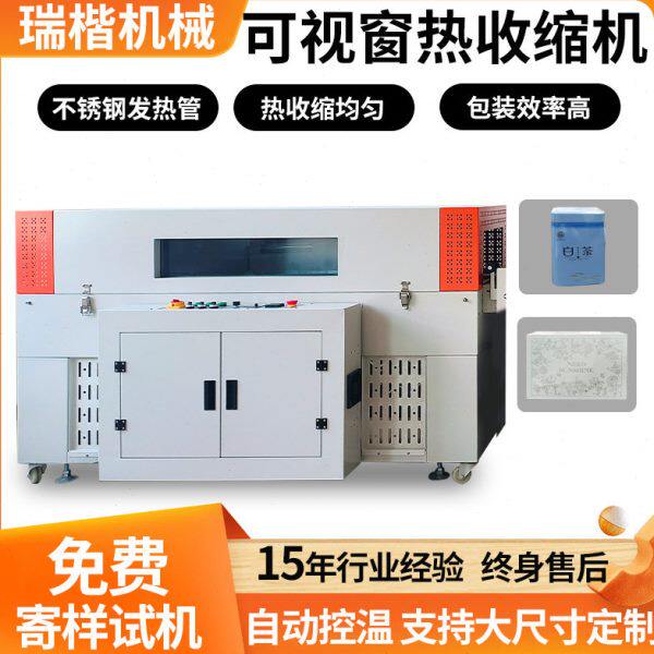 全自动热收缩膜包装机I型月饼茶叶礼盒套膜封膜机现货可厂家直发