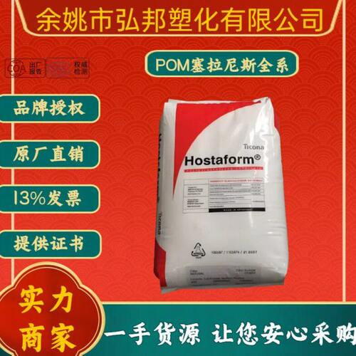 抗UV抗紫外线POM塞拉尼斯UV90Z M90UV光稳定汽车领域应用塑胶