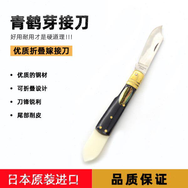 日本原装进口青鹤嫁接工具芽接刀削木园艺盆景手锻牛角嫁接刀