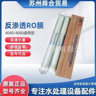 苏州润膜4040/8040反渗透RO膜4寸8寸抗污染纳滤膜工业纯水过滤膜