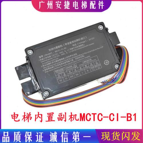 全新德凌电梯对讲内置副机MCTC-C1-B1轿厢对讲子机MCTC-C1-B1配件