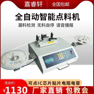 SMD零件计数器全自动点料机贴片smt物料点料机盘点机电子料点数机