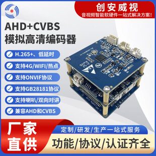 AHD+CVBS模拟清编码器38模组 低延时H.265+兼容各种AHD和CVBS