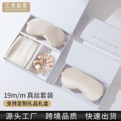 100桑蚕丝枕套礼盒旅行19姆米眼罩睡眠3件套装企业礼品logo