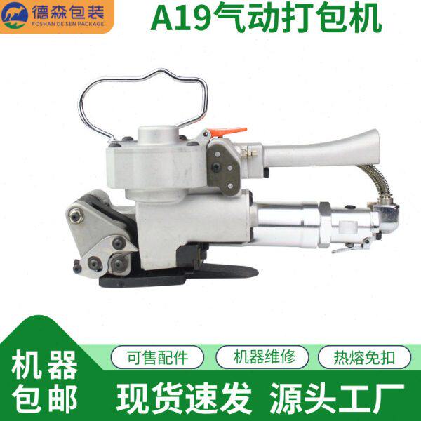 A19手提气动打包机塑钢带免扣收紧一体气动机热熔打包机捆扎机