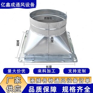 方变圆通风管道配件方接圆镀锌白铁皮风管天方地圆转接头方转圆