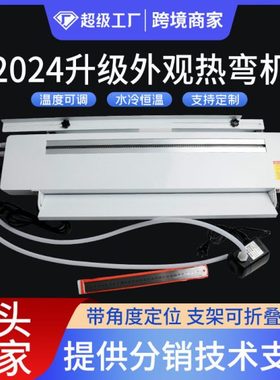 有机板热弯机PSPC塑料板升级版带长度角度定位简易型亚克力折弯机