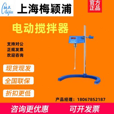 梅颖浦电动搅拌机D2004/2015W高速WJB50-S顶置数显搅拌器实验室