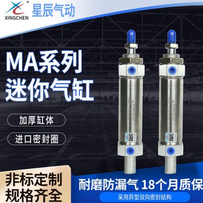 星辰气缸MA系列16/20/25/32/40缸径用气缸迷你气缸