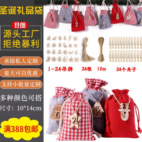 圣诞毛钻布套装 麻布1-24圣诞日历倒计时挂袋套装 抽绳束口麻布袋