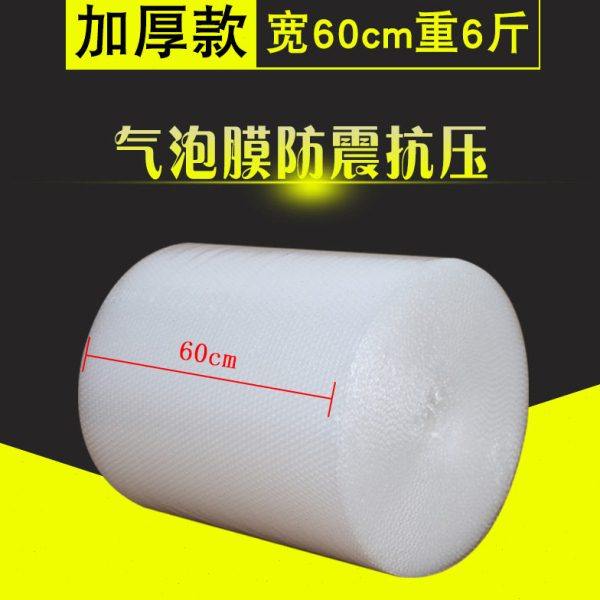 气泡膜60cm 重6斤加厚气垫膜汽泡纸气泡卷 防震气泡膜