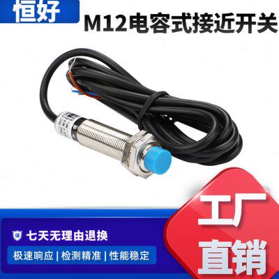 电容式接近开关LJC12A3-A-Z/BX可检测固体液体金属等感应开关