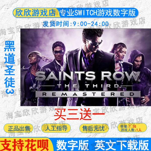 NS任天堂switch数字版 英文 黑道圣徒3 游戏下载版