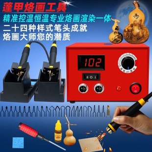 蓬甲烙画机烙画工具葫芦木板烫画机烙花电烙铁电烫花烫烙印火绘笔