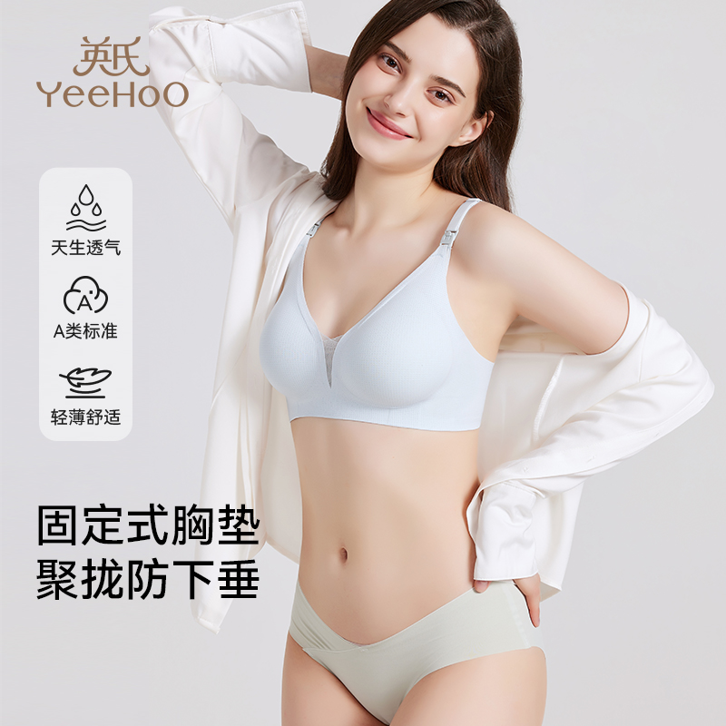 英氏蕾絲文胸防下垂孕婦哺乳內衣