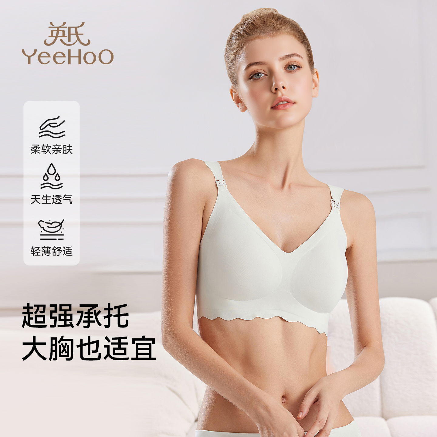 英氏孕妇哺乳文胸夏季薄款