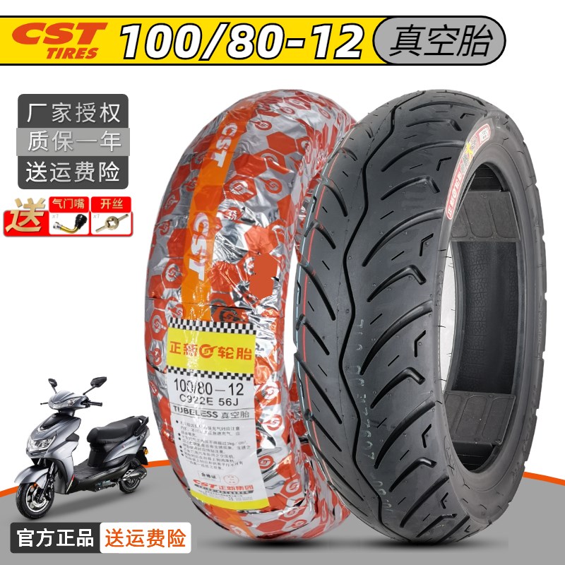 正新轮胎 100/80-12 真空胎 电动车摩托车踏板12寸 100-80-12外胎