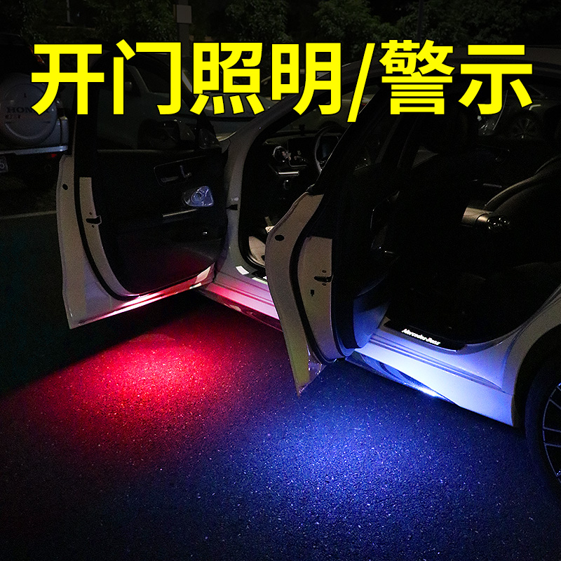 汽车开门提示器免接线爆闪照明灯警示灯开门自动感应灯车载呼吸灯
