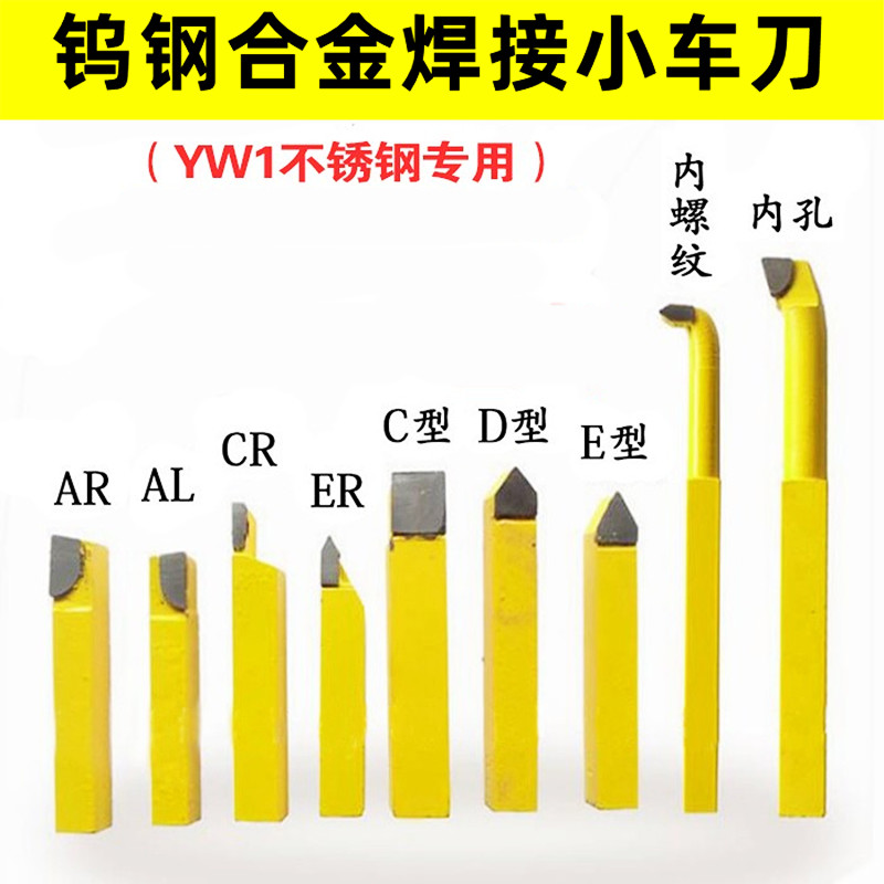钨钢焊接车刀小车床车刀仪表车刀黄色YW1小车刀套装8柄10 12 16