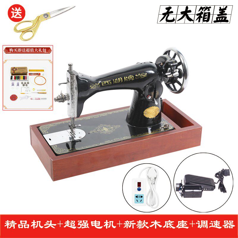 ALI6牌老式缝纫机家用可搭配呈研脑科梓树家居涂料别针其