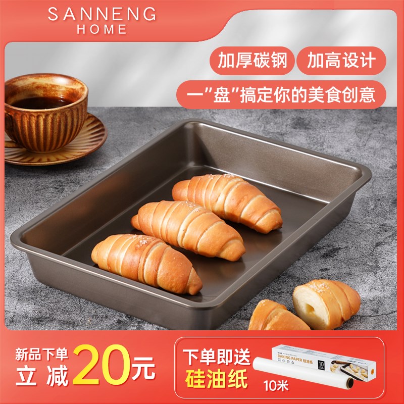 三能器具家用蛋糕模具面包雪花酥长方形吐司烤盘烤箱家用烘焙工具