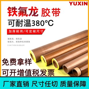 特氟龙胶带高温布封口机带纸防粘烘桶制袋机真空机防烫铁氟龙脱模