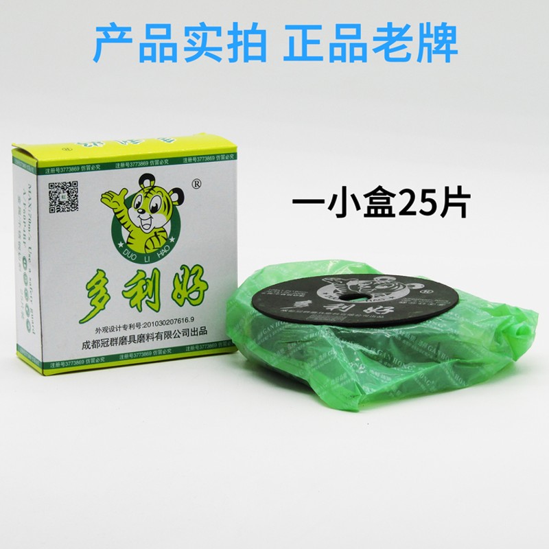 多利好105*1.2*16角磨机切割片砂轮片不锈钢金属沙轮片磨光片打磨