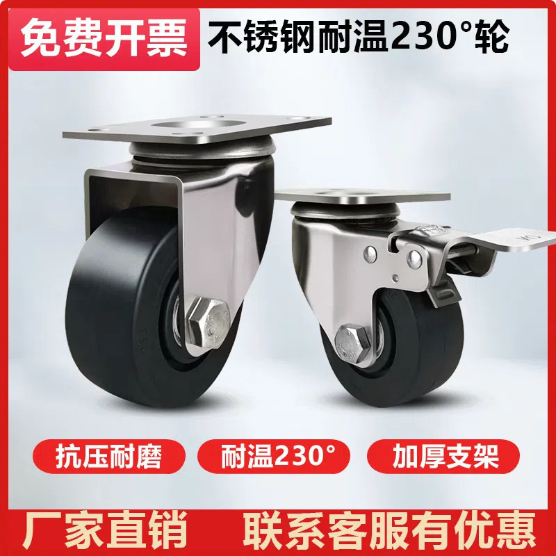 中型不锈钢脚轮3寸4寸5寸耐高温脚轮烤箱推车转向轮酚醛万向轮