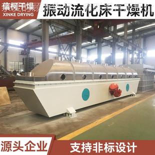 振动流化床燥机VUH 实验干室香精烘干机 土化瓷工精盐流化床干燥