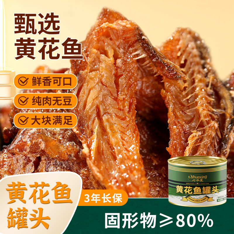 七华星黄花鱼罐头300g即食下饭菜图片