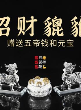 水晶貔貅招财摆件一对透明色聚财皮丘客厅玄关店铺装饰品开业礼品