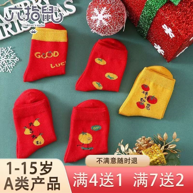 六指鼠儿童红袜子纯棉女童春秋冬季周岁本命年男童宝宝红色新年袜