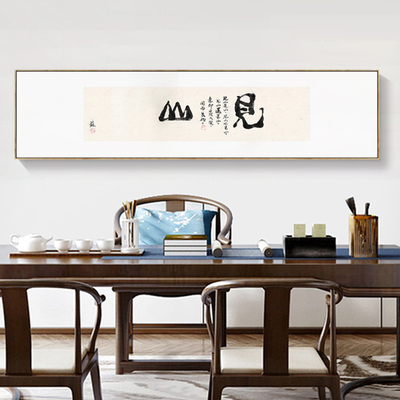 茜牡 新中式书法字画挂画办公室墙画茶室壁画客厅背景墙装饰画