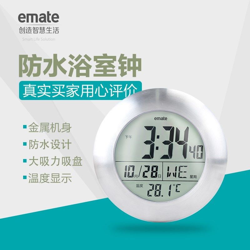 易美特静音防水浴室电子挂钟防雾厨房吸盘钟表石英挂表温度感应