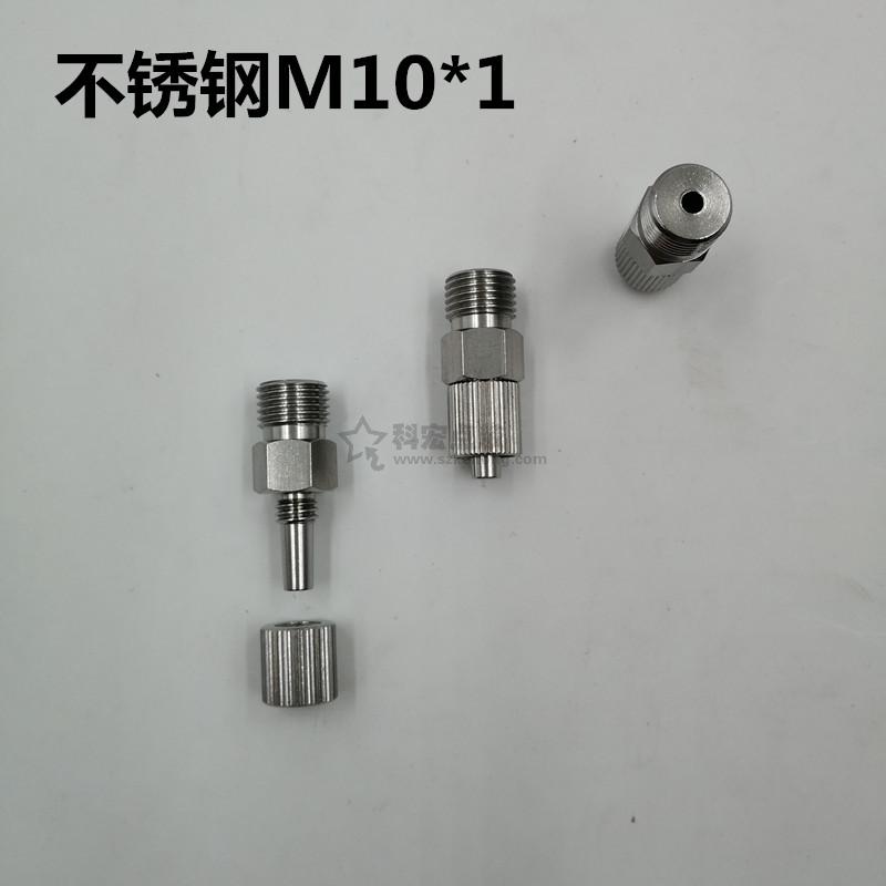 不锈钢鲁尔接头M5M6M8M10G1/8三轴武藏点胶针筒转接堵头