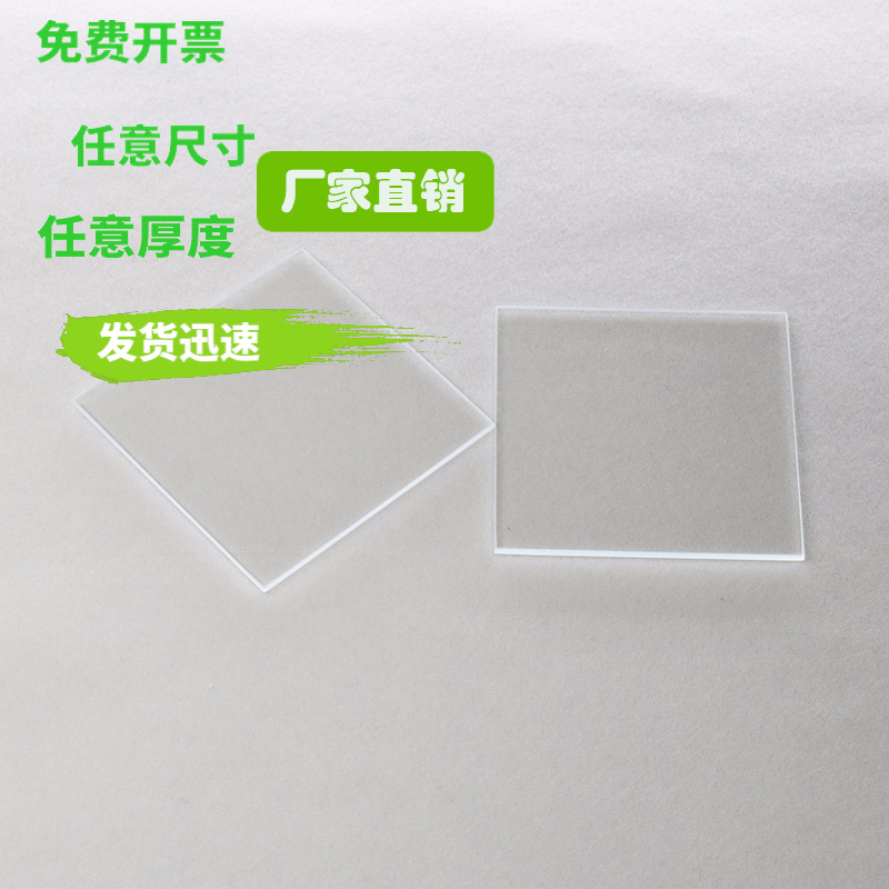 实验室普通透明玻璃片超薄光学玻璃方/圆形耐高温玻璃 可打孔开槽