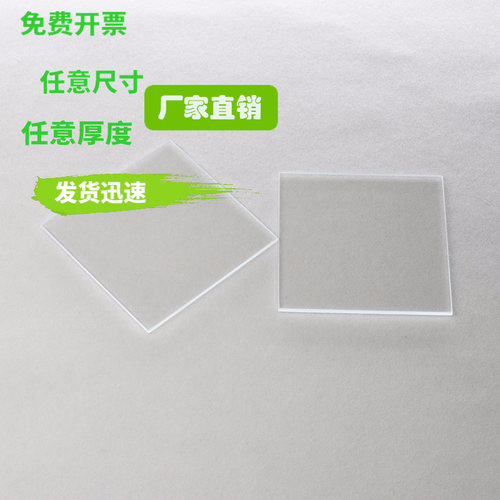 实验室普通透明玻璃片超薄光学玻璃方/圆形耐高温玻璃 可打孔开槽