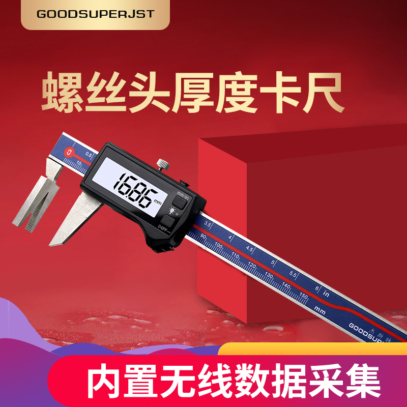 螺丝头厚度测量电子数显卡尺0-150mm内置无线电子游标卡尺V型槽尺