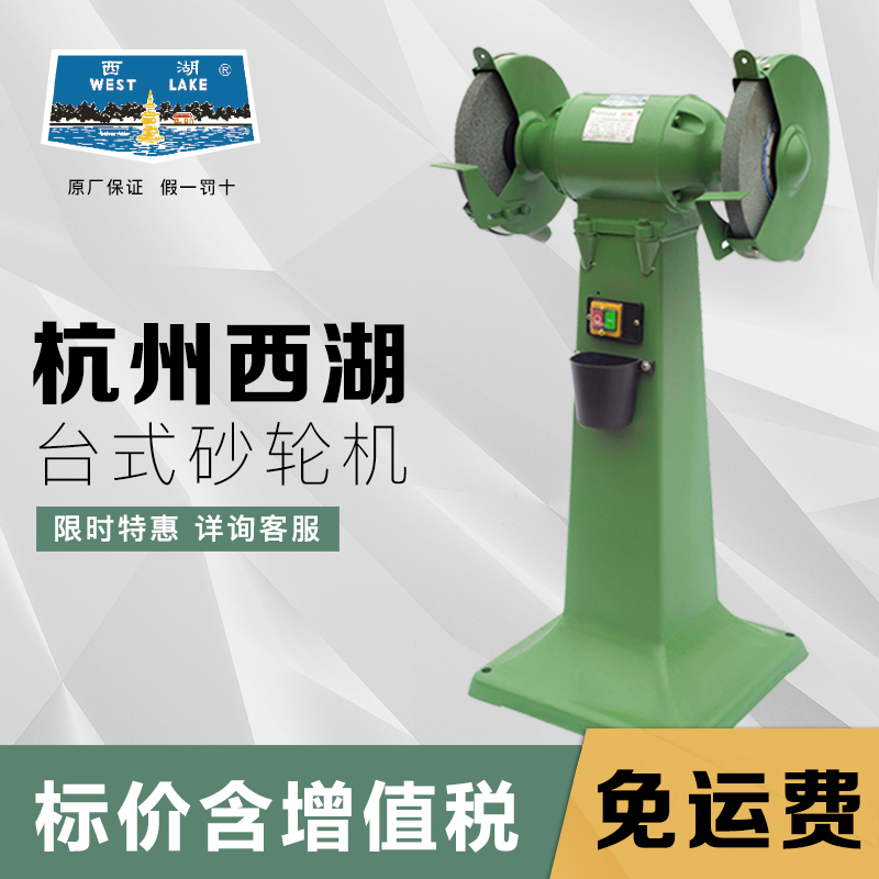 杭州西湖台式砂轮机家用立式落地砂轮机工业级重型磨刀机金属打磨